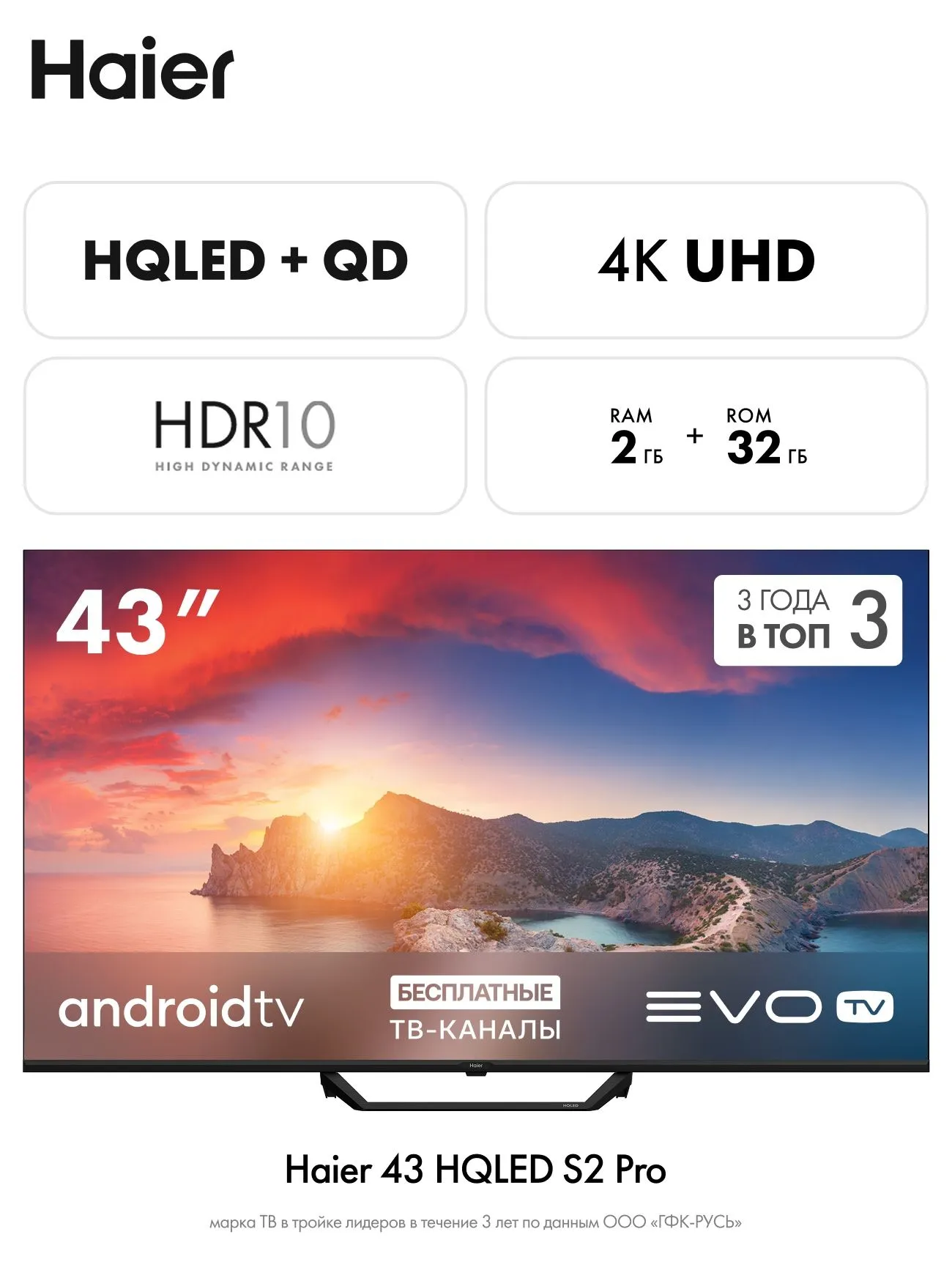 Haier 43 HQLED S2 Pro